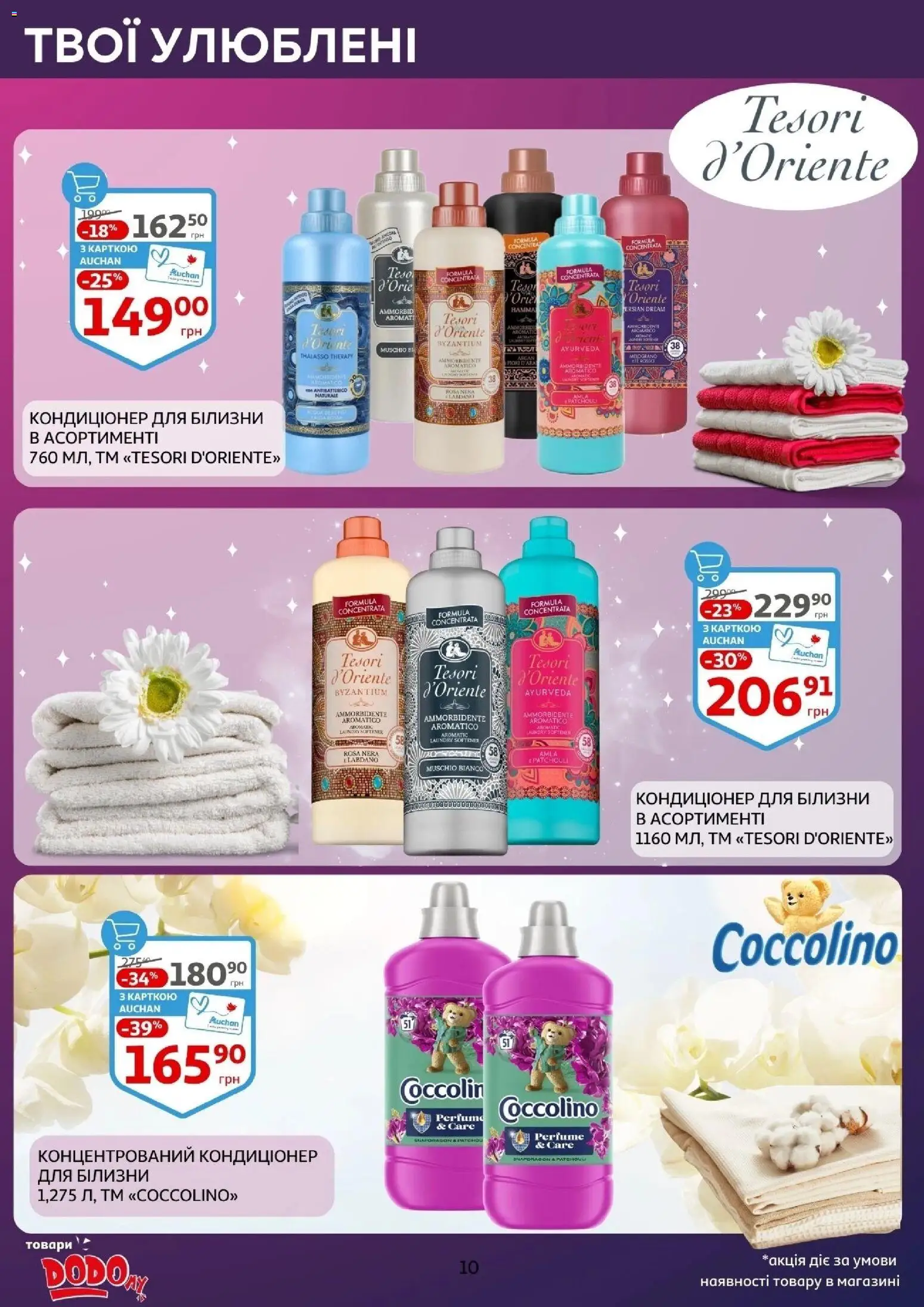 Ашан Kаталог - дійснийкції з 14.01.2026 | Сторінка: 10