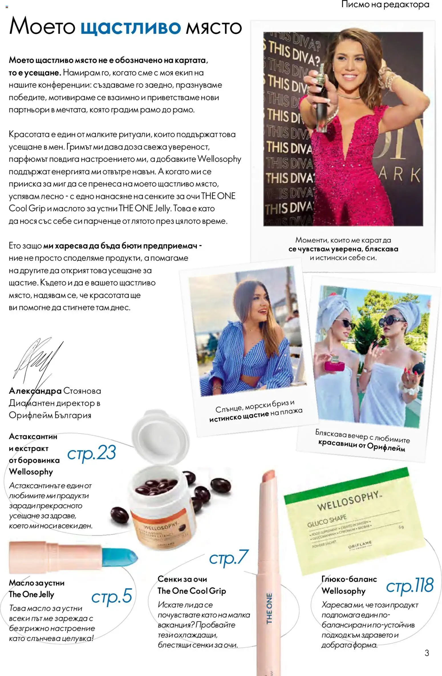 {H1} | Страница: 3 | Продукти: Сенки за очи, Масло, Сенки