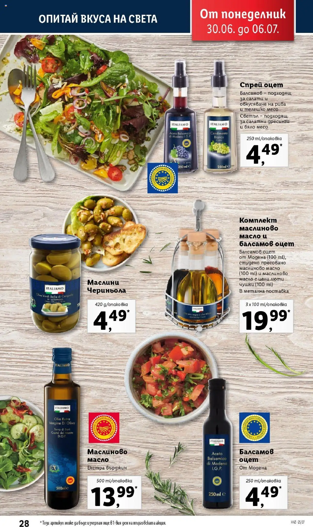  | Страница: 28 | Продукти: Риба, Поставка, Масло, Телешко