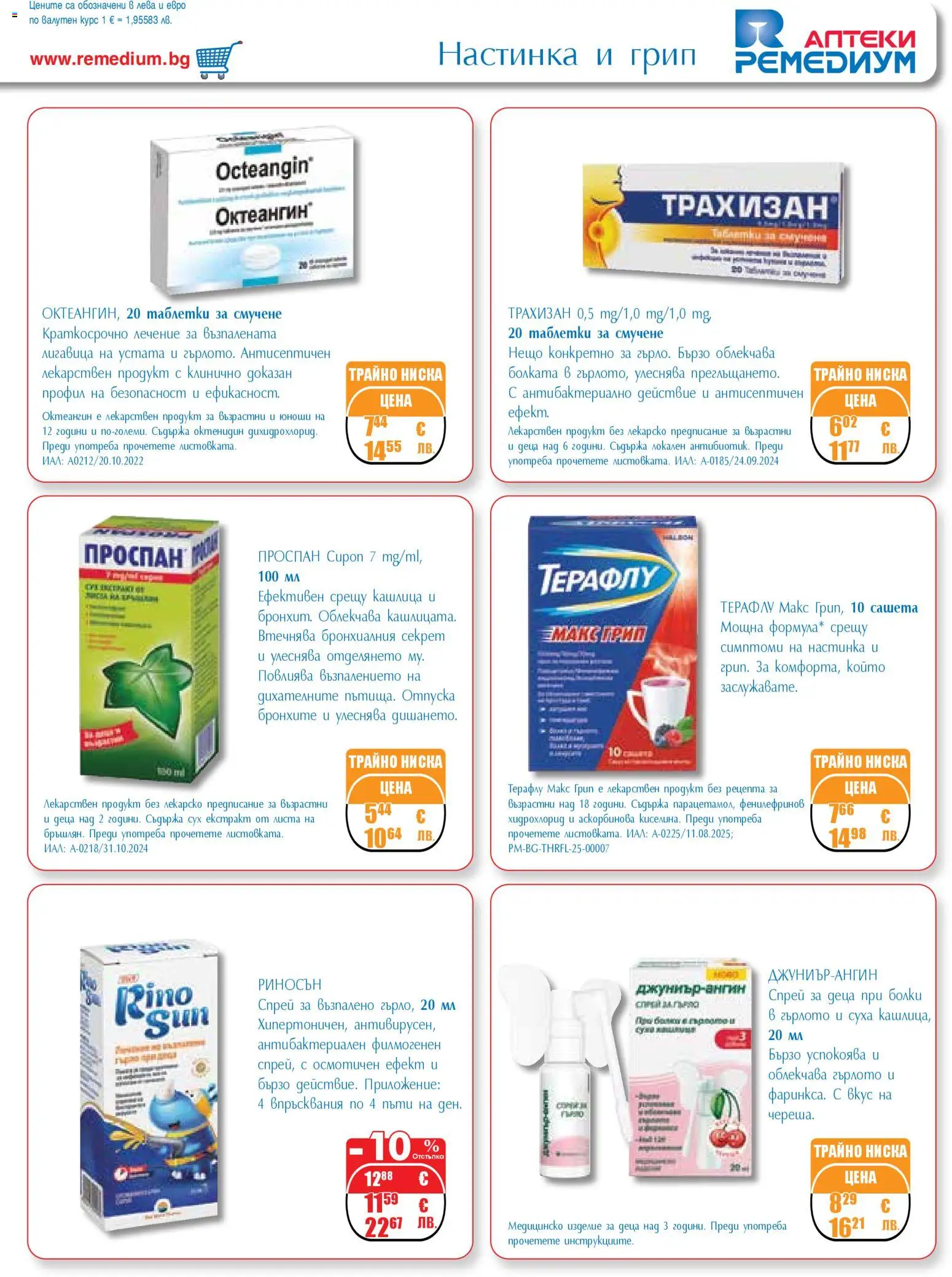 {H1} | Страница: 9 | Продукти: Таблетки