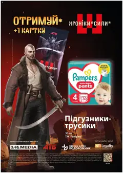 АТБ акції дійснийкції з 01.10.2025 | Сторінка: 29 | Товари: Трусики