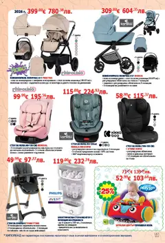 Преглед на Хиполенд брошура - Офертите са валидни от 27.02.2026 | Страница: 11