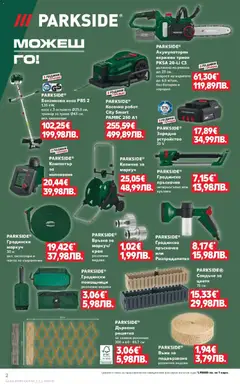 Преглед на Кауфланд брошура Пловдив - Офертите са валидни от 30.03.2026 | Страница: 2