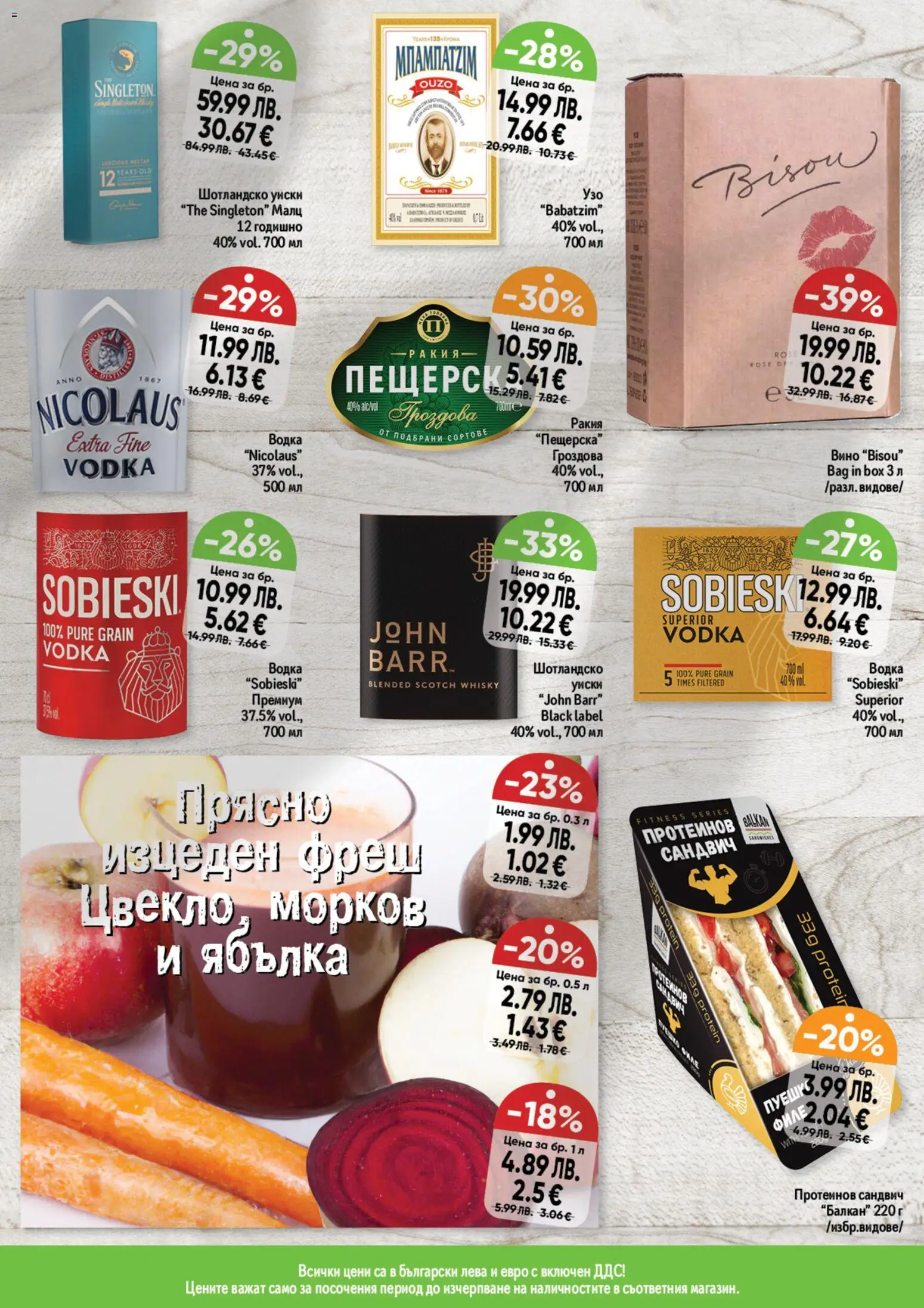 {H1} | Страница: 7 | Продукти: Морков, Уиски, Вино, Ракия