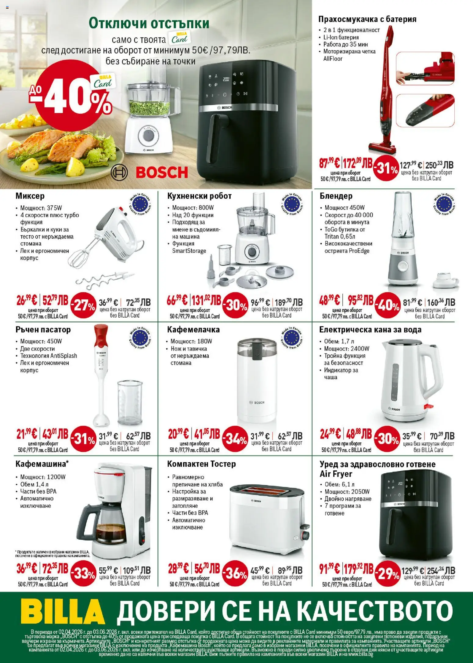 {H1} | Страница: 31 | Продукти: Вода, Електрическа кана, Прахосмукачка, Робот