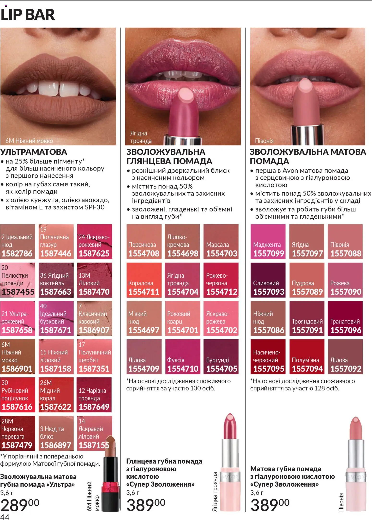 AVON Kаталог - дійснийкції з 31.03.2026 | Сторінка: 44