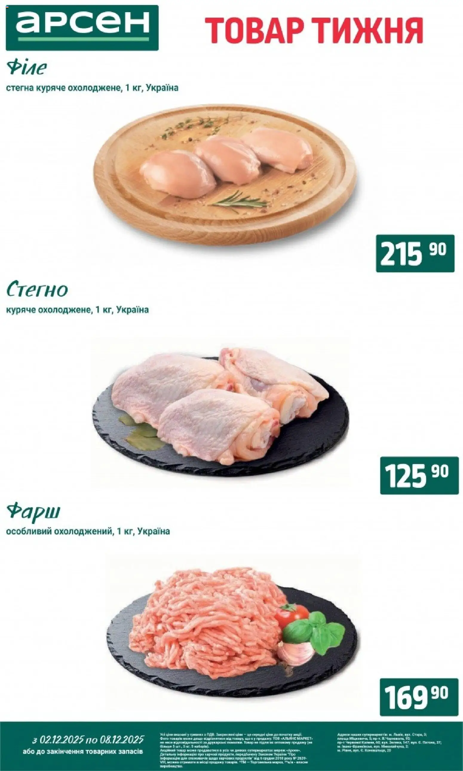 Арсен Kаталог - дійснийкції з 03.12.2025 | Сторінка: 3