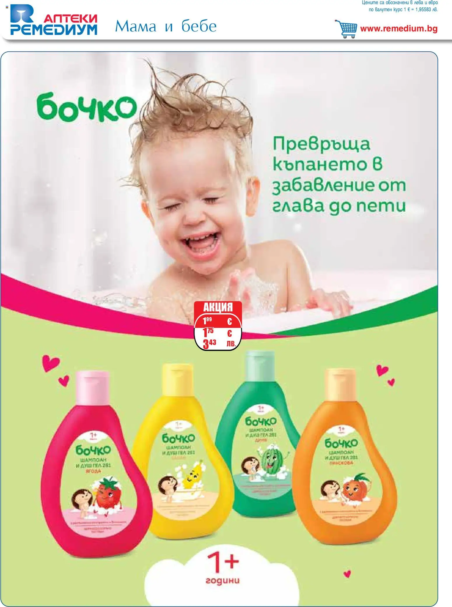 {H1} | Страница: 30 | Продукти: Душ