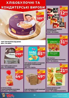Ашан акції дійснийкції з 03.12.2025 | Сторінка: 10 | Товари: Лаваш, Какао