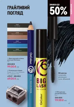 Oriflame акції дійснийкції з 16.11.2025 | Сторінка: 87 | Товари: Туш, Олівець для очей, Точилка