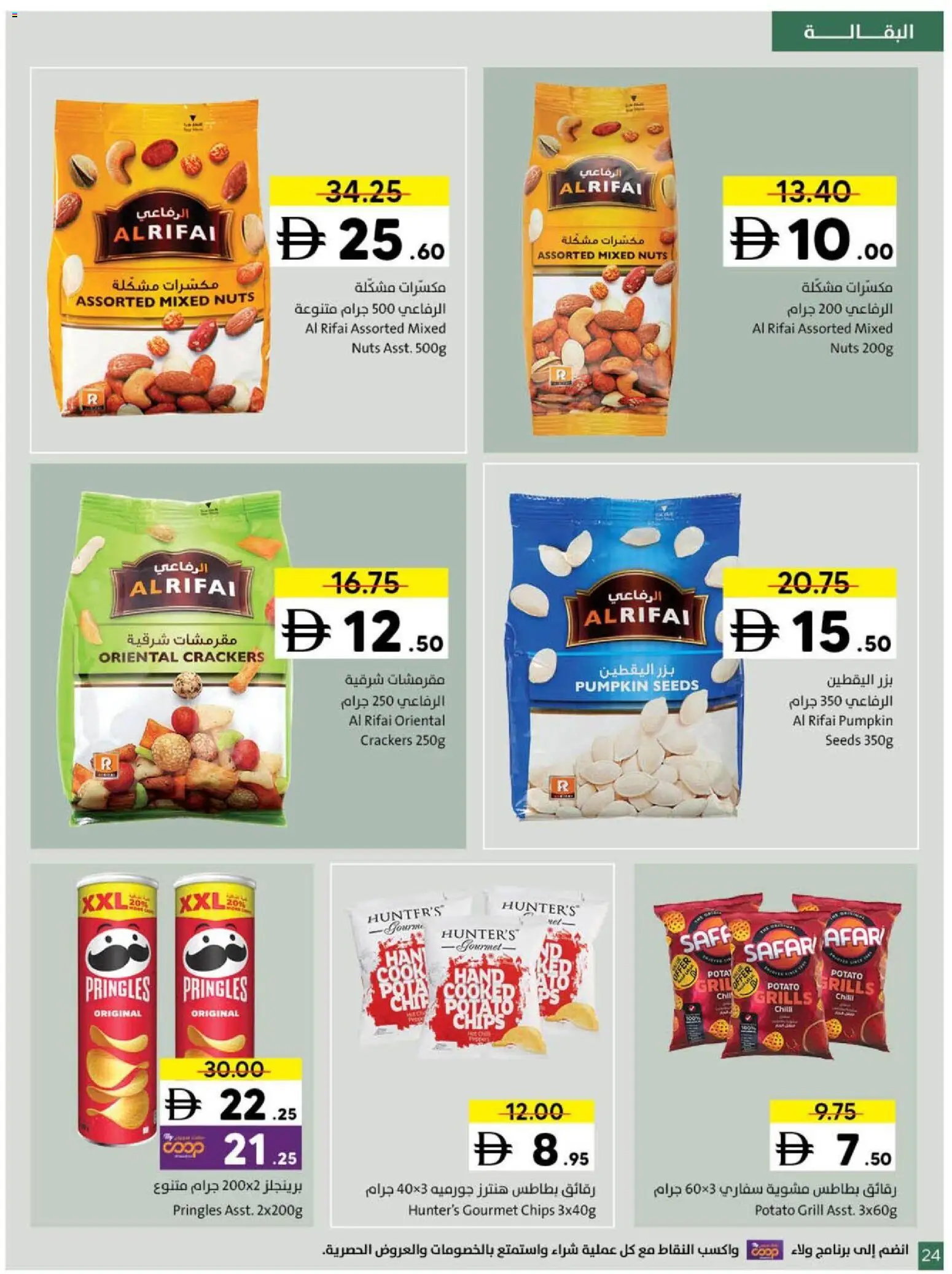 {H1} | Page: 24 | Products: Orangen, Saltstænger