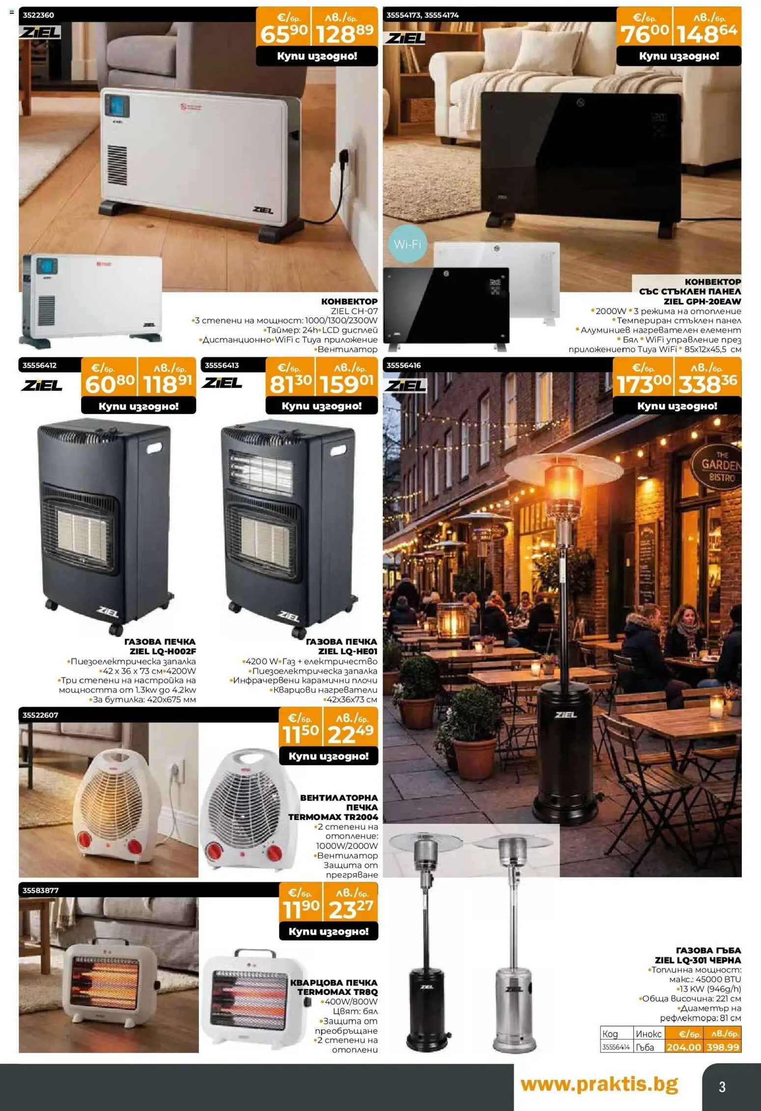 {H1} | Страница: 3 | Продукти: Гъба, Запалка, Печка, Вентилатор