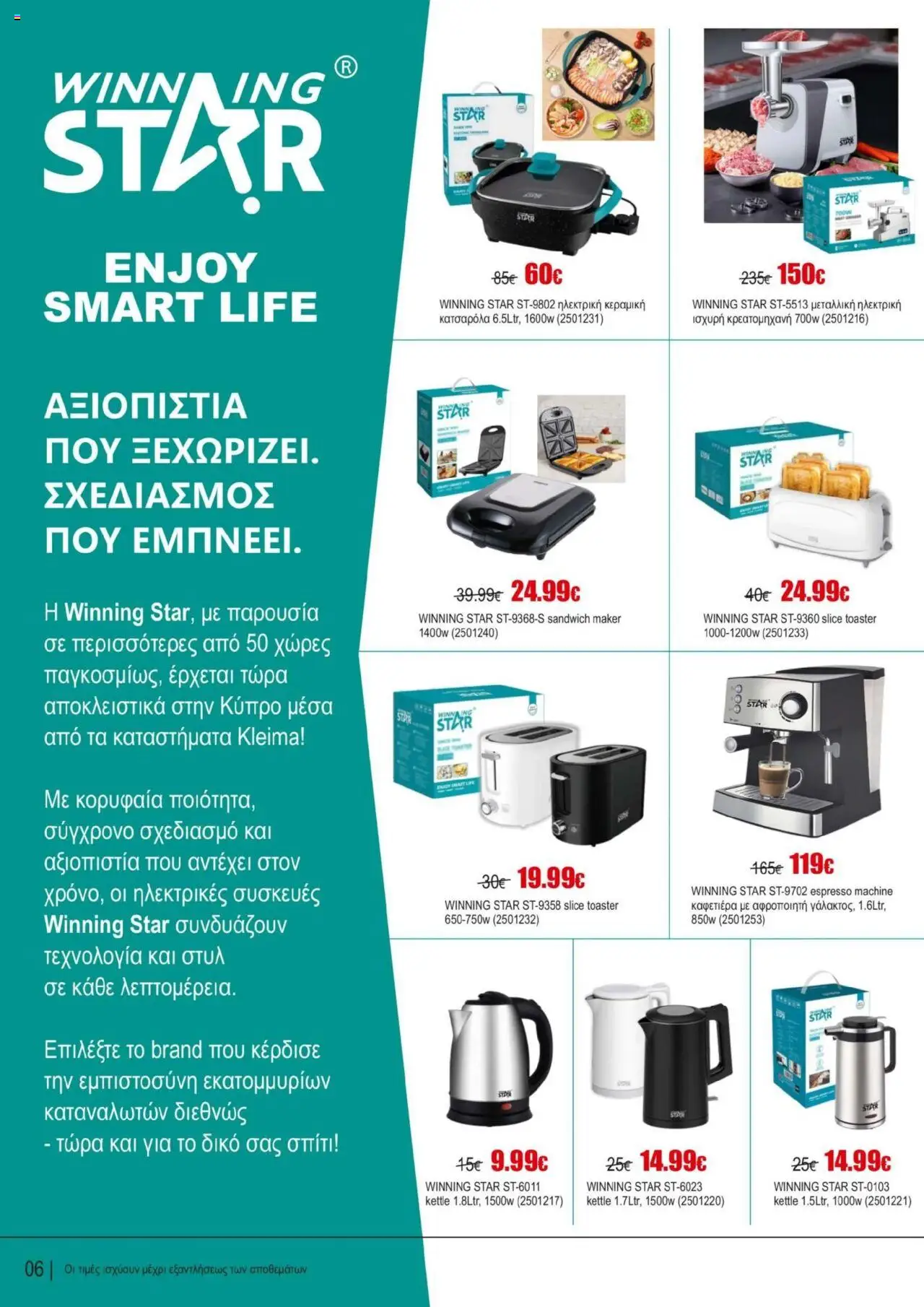 Kleima - Catalogue – σε ισχύ από 16.09.2025 | Σελίδα: 6