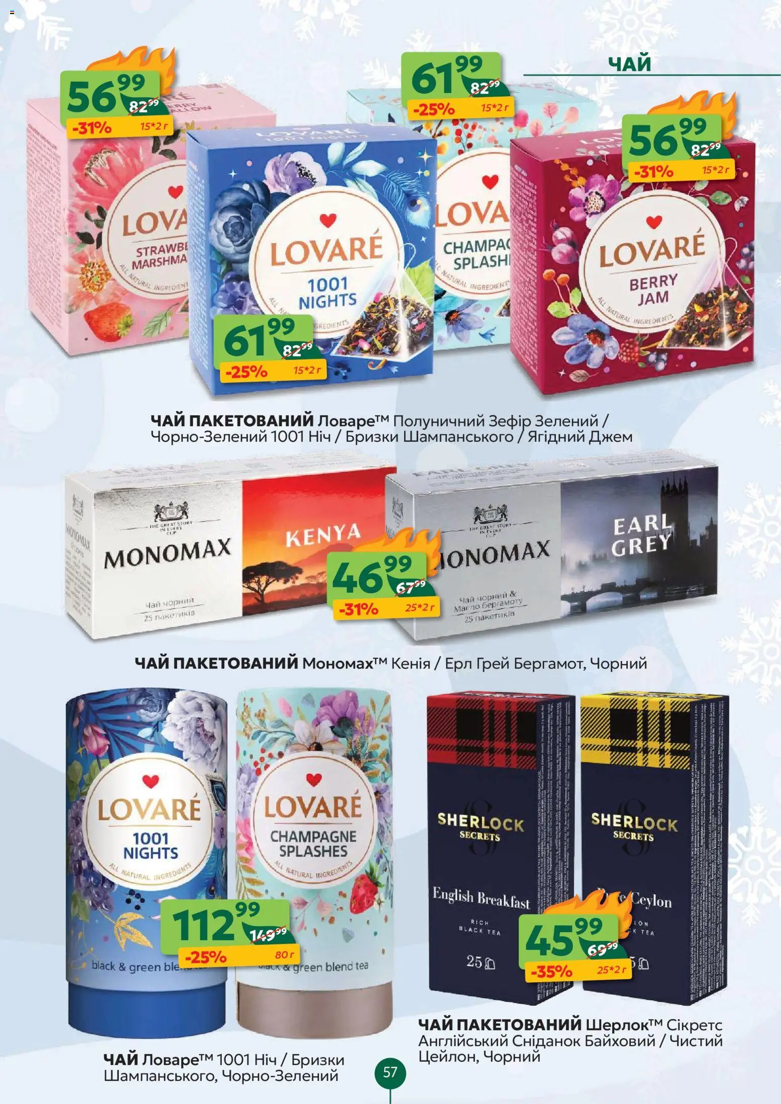 Близенько Kаталог - дійснийкції з 22.12.2025 | Сторінка: 57 | Товари: Чай, Джем, Зефір