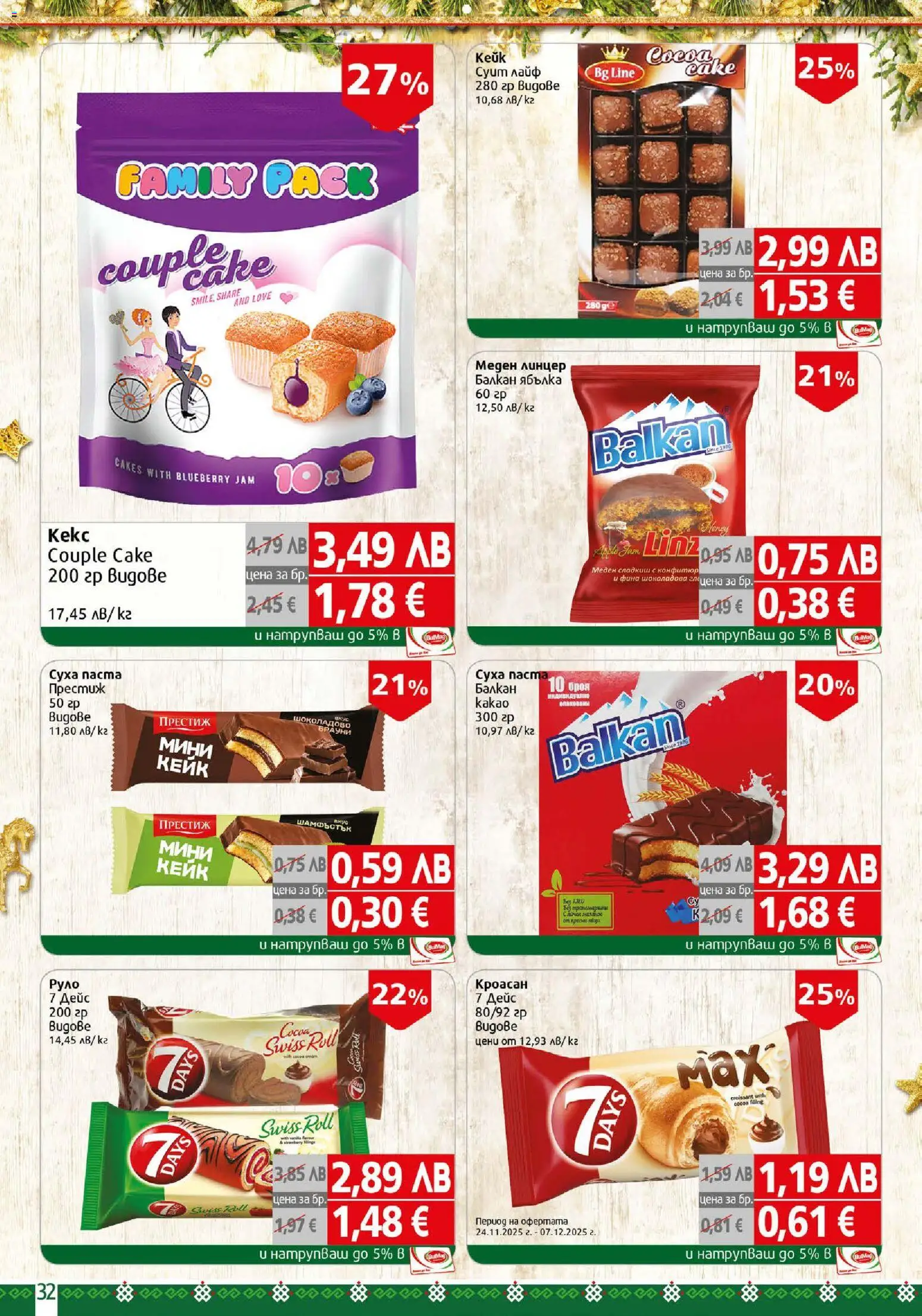 {H1} | Страница: 32 | Продукти: Кроасан, Конфитюр