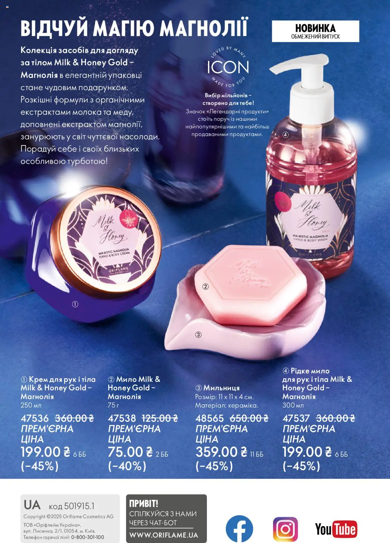 Oriflame Kаталог - дійснийкції з 27.10.2025 | Сторінка: 148 | Товари: Крем, Крем для рук, Мило, Телефон