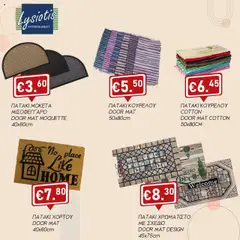 Lysiotis Homeware σε ισχύ από 15.10.2025