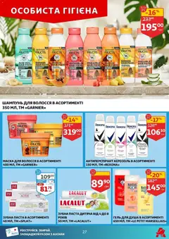 Ашан акції дійснийкції з 25.03.2026 | Сторінка: 27 | Товари: Шампунь, Кавун, Маска, Зубна паста