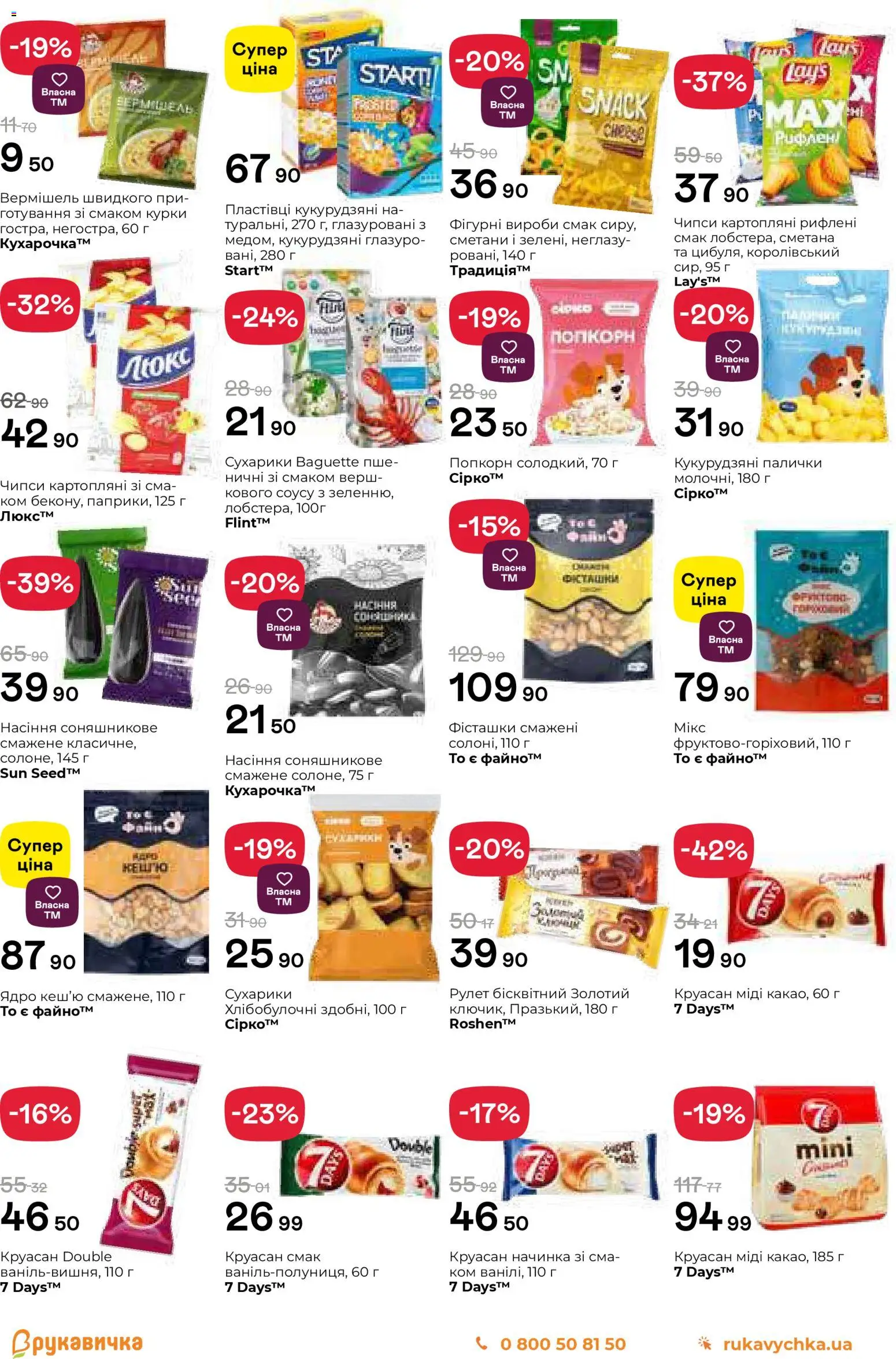 Рукавичка Kаталог - дійснийкції з 25.01.2026 | Сторінка: 8