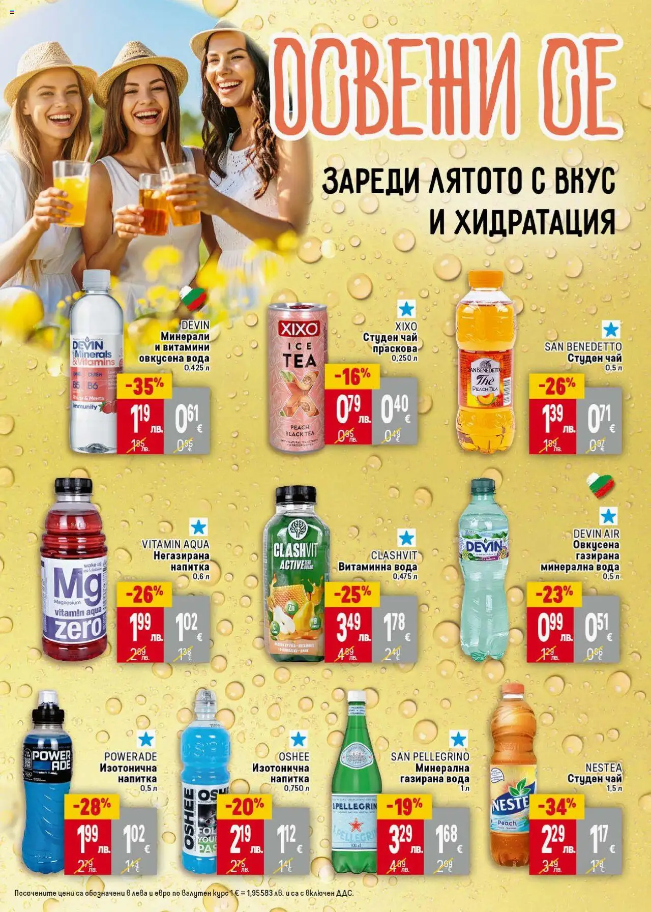  | Страница: 33 | Продукти: Вода, Праскова, Студен чай, Напитка