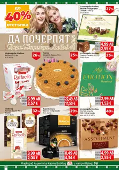  | Страница: 26 | Продукти: Бонбони, Кафе капсули, Кафе, Algues