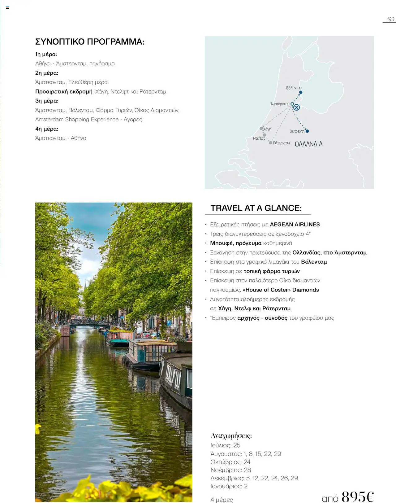 Manessis - Kατάλογος Καλοκαιρι - Φθινοπωρο 2025 από 04/06/2025 🛍️ Δείτε τις καλύτερες προσφορές! | Ελλάδα