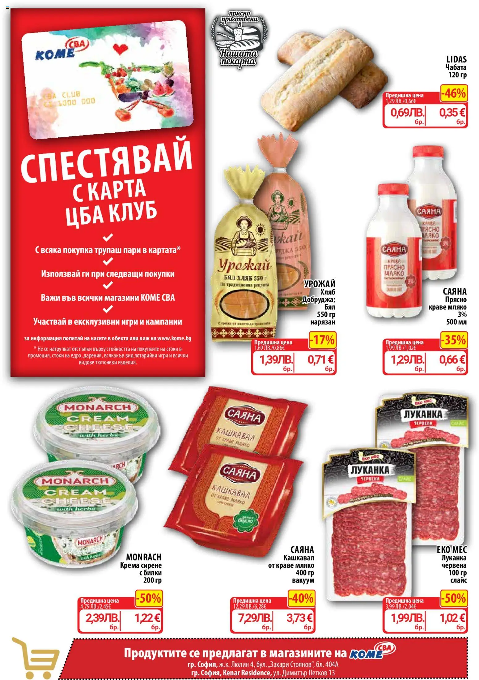 {H1} | Страница: 2 | Продукти: Хляб, Краве, Кашкавал, Игри