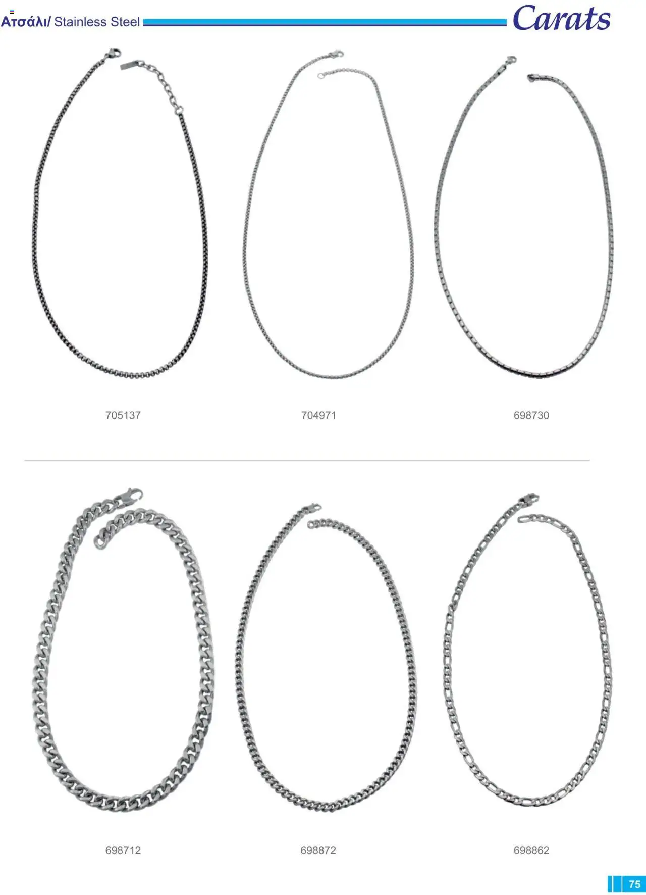 Carats Jewellers Κατάλογος – σε ισχύ από 13.02.2025 | Σελίδα: 75