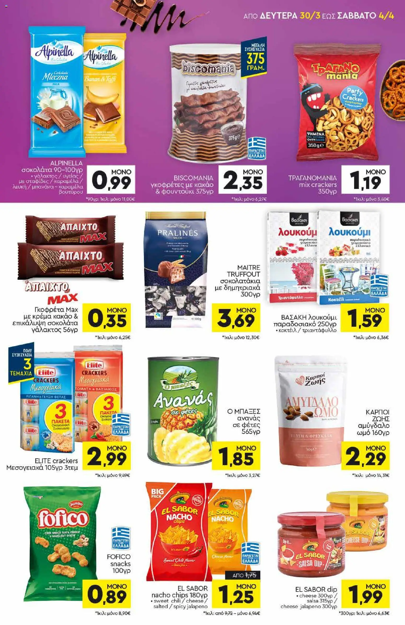 Discount Markt - Φυλλάδιο από 30/03/2026 🛍️ Δείτε τις καλύτερες προσφορές! | Ελλάδα