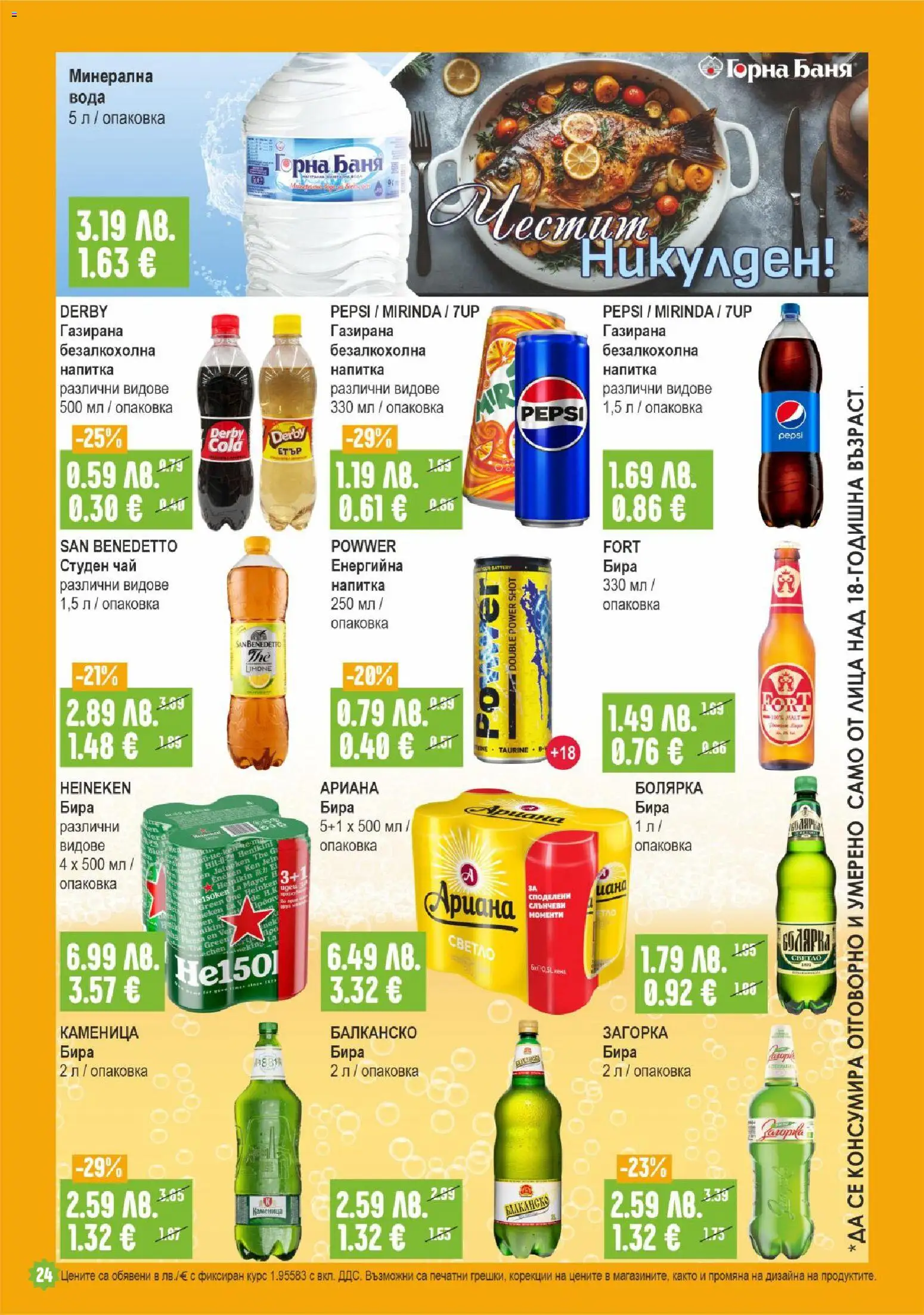 {H1} | Страница: 24 | Продукти: Чай, Вода, Напитка, Баня