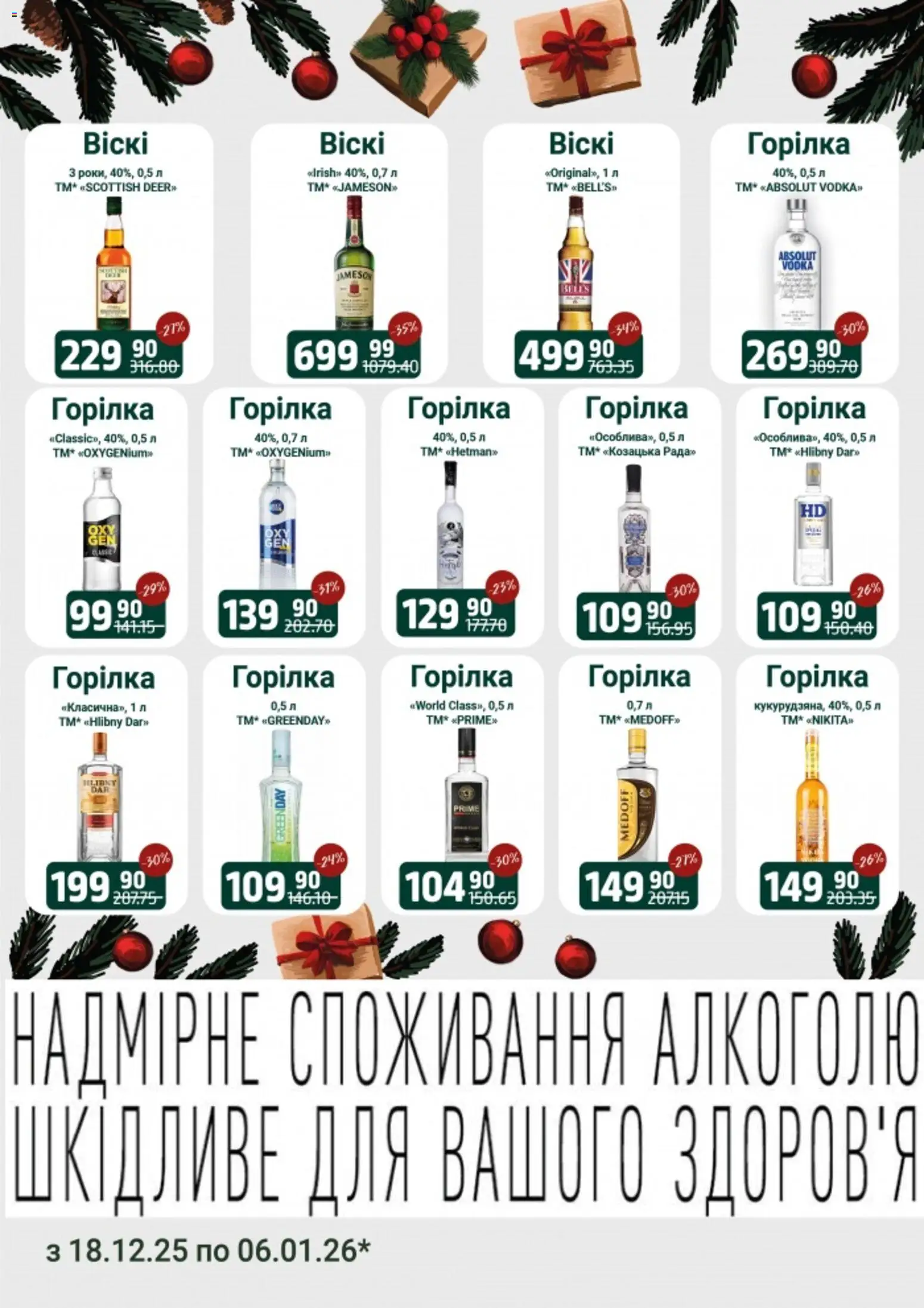 Арсен Kаталог - дійснийкції з 18.12.2025 | Сторінка: 17 | Товари: Горілка