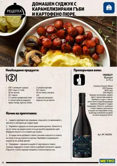 Преглед на METRO брошура - Месото - Офертите са валидни от 19.02.2026 | Страница: 88