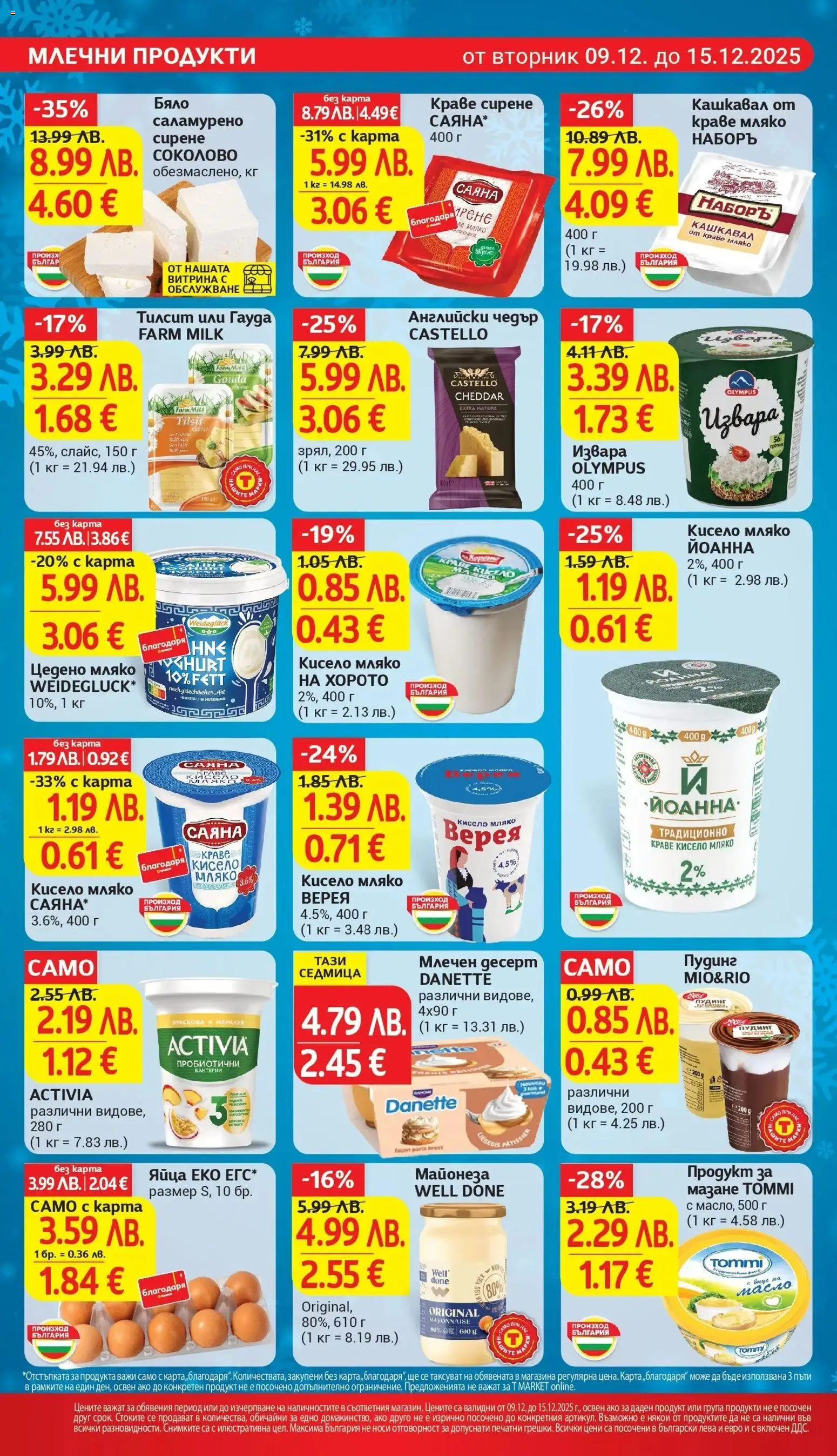 {H1} | Страница: 14 | Продукти: Кисело мляко, Краве, Яйца, Праскова