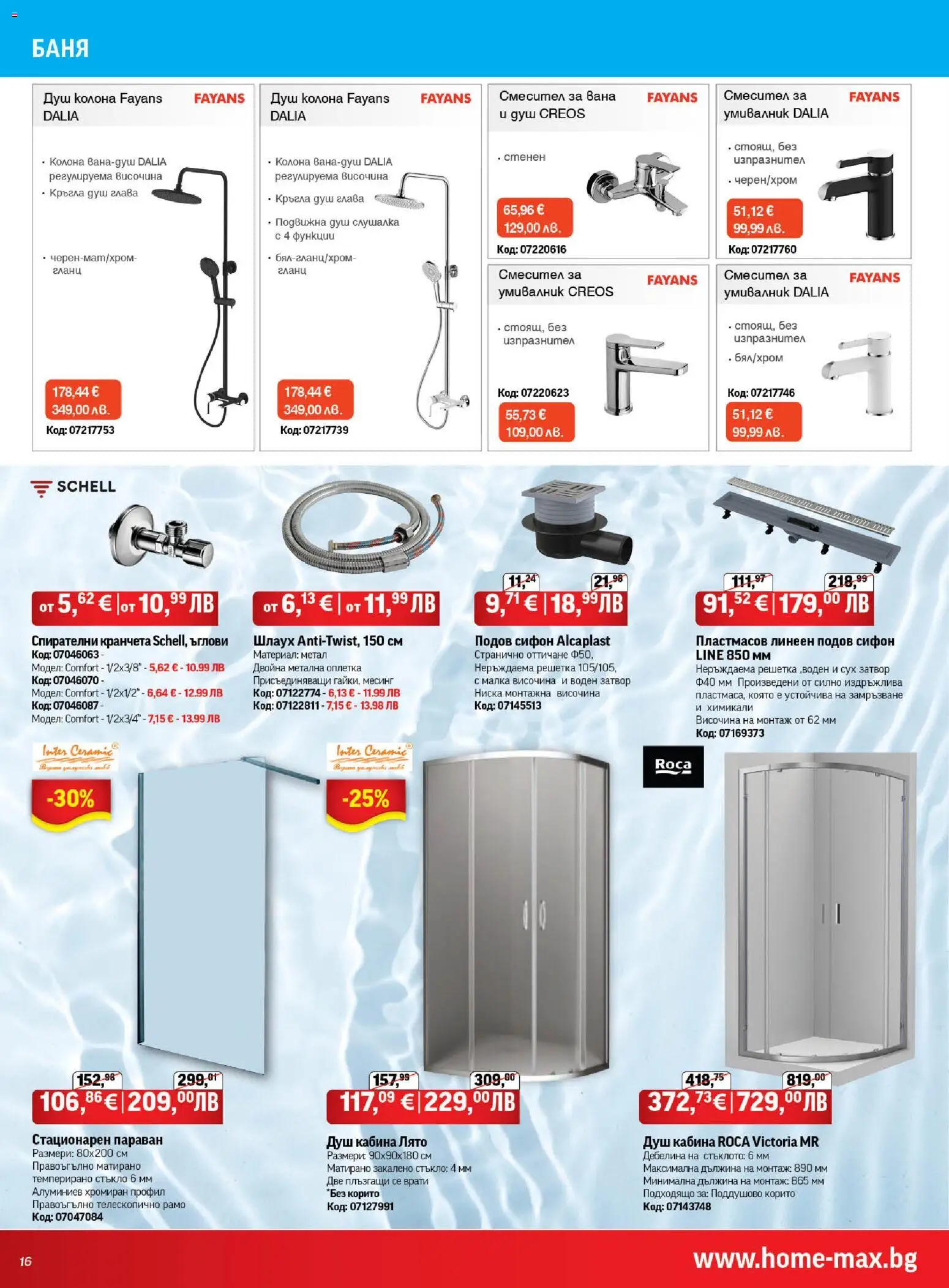 {H1} | Страница: 16 | Продукти: Гланц, Решетка, Душ, Смесител