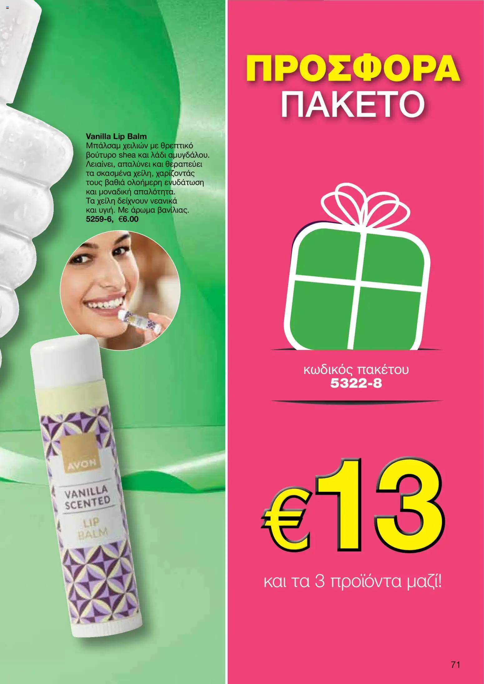 AVON Κατάλογος – σε ισχύ από 16.02.2026 | Σελίδα: 69