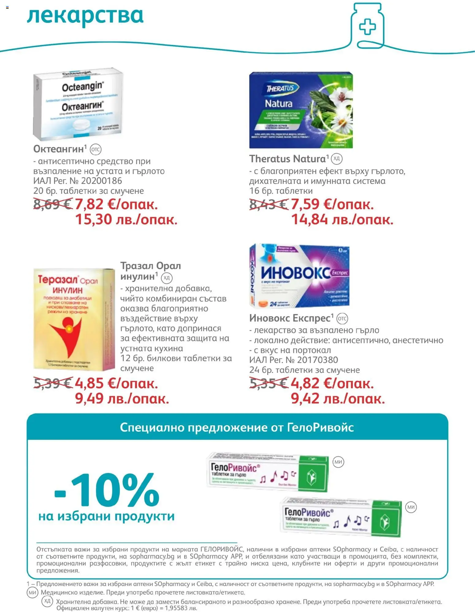 {H1} | Страница: 42 | Продукти: Таблетки, Лекарства, Портокал