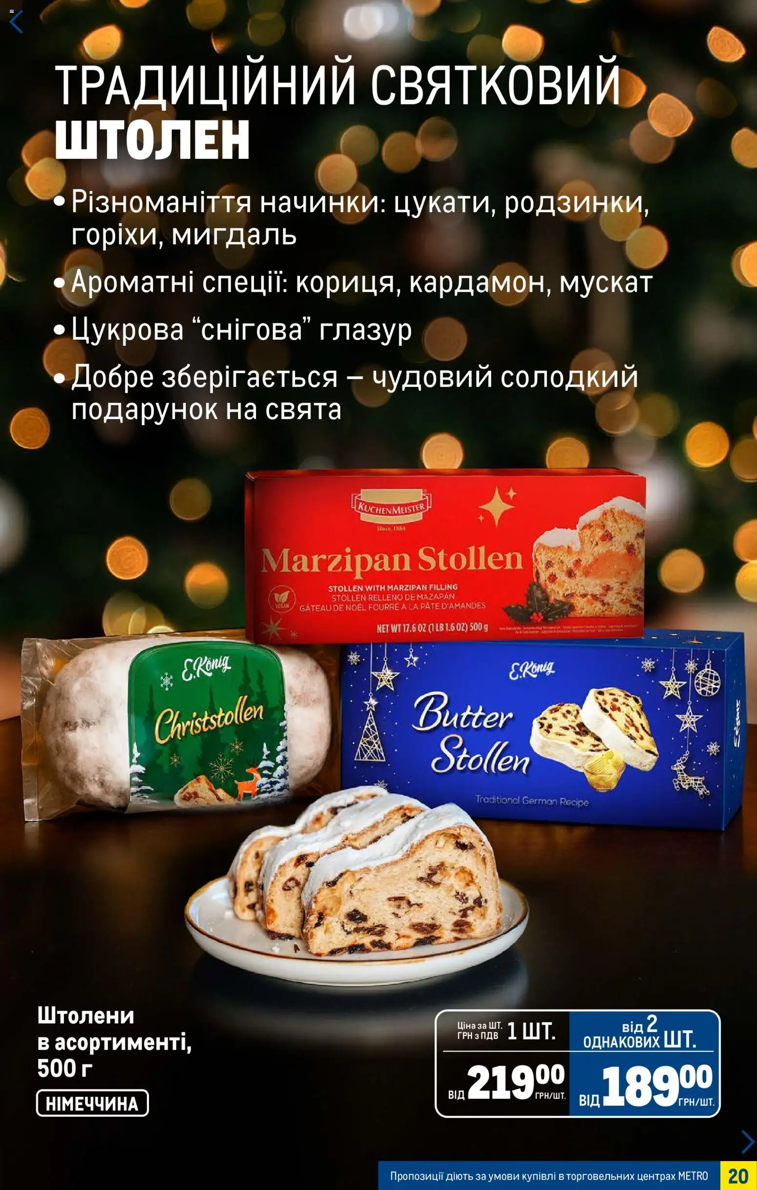 Metro Kаталог - дійснийкції з 03.12.2025 | Сторінка: 20