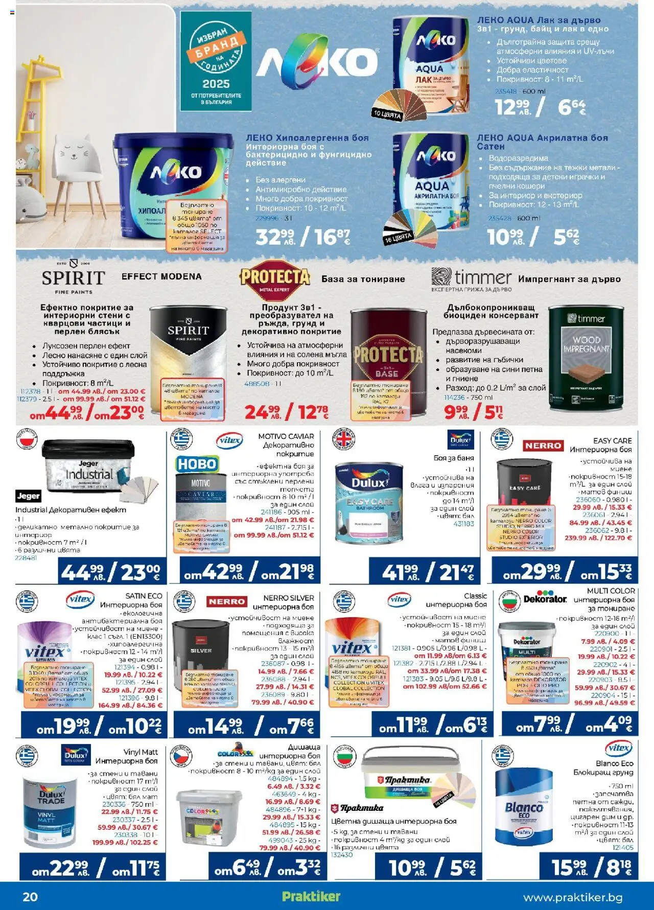 | Страница: 20 | Продукти: Лак, Грунд, Баня