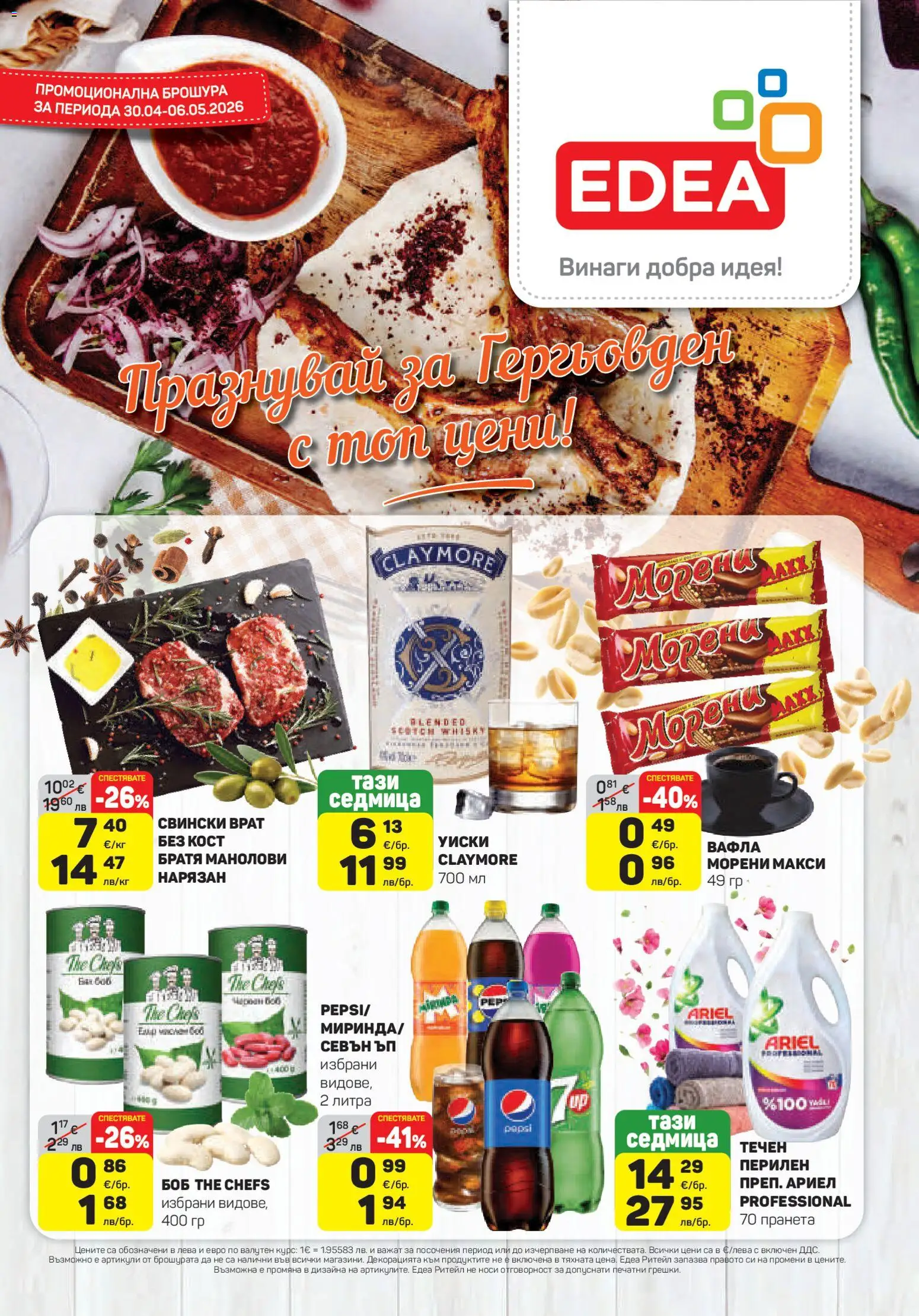 {H1} | Страница: 1 | Продукти: Уиски, Tortilla lap, Боб, Вафла