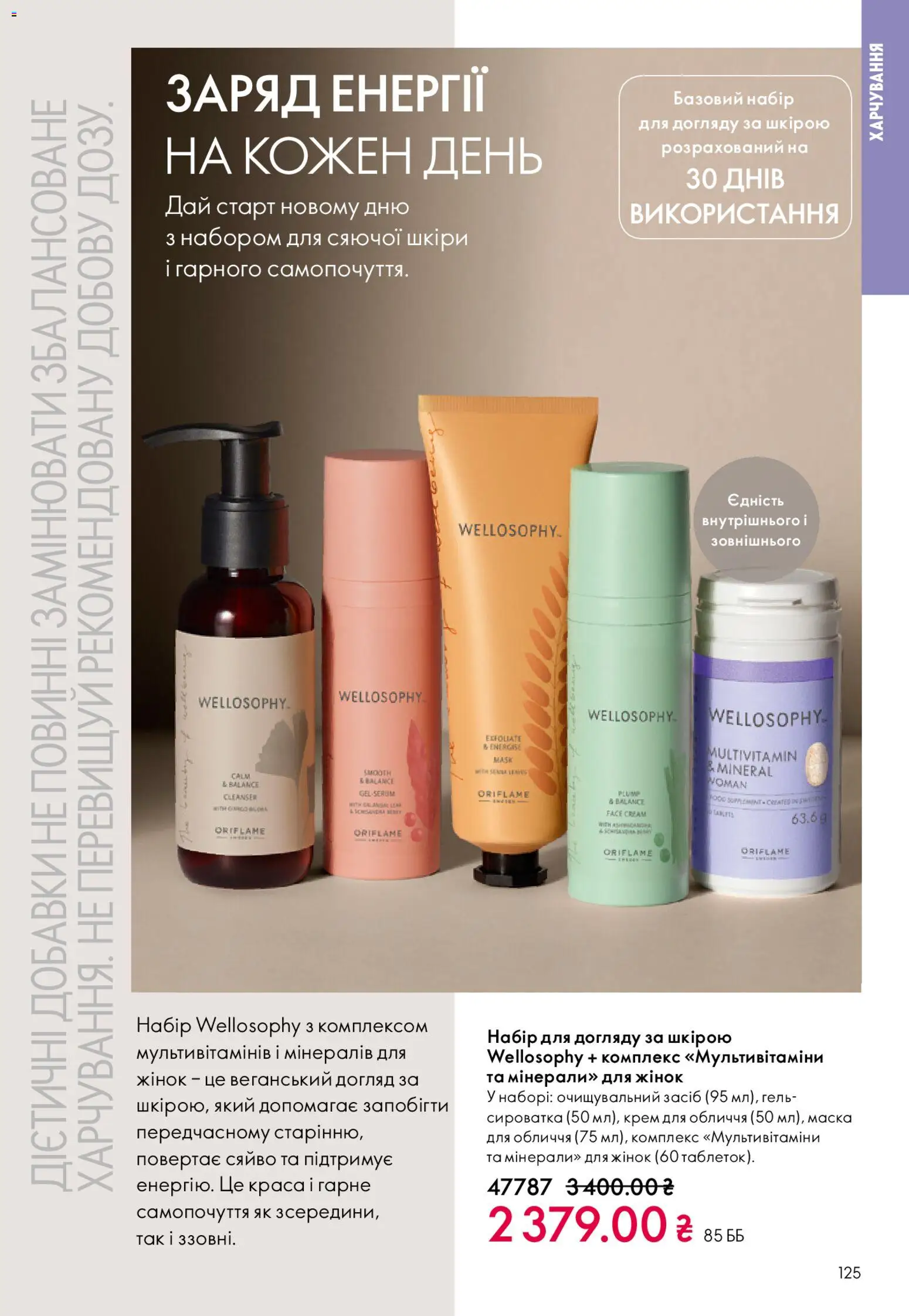 Oriflame Kаталог - дійснийкції з 08.12.2025 | Сторінка: 125 | Товари: Крем, Маска