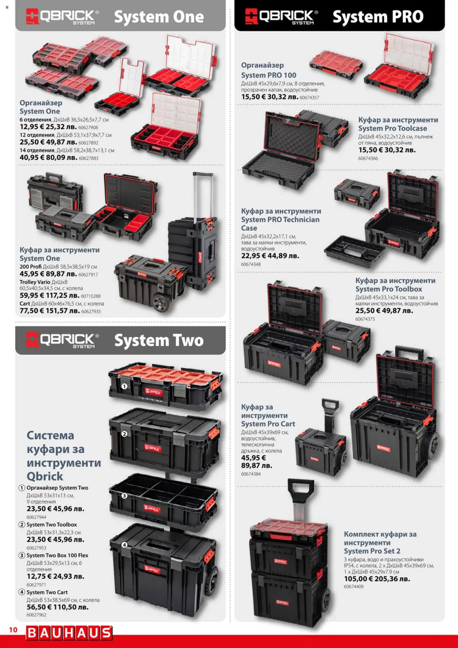 {H1} | Страница: 10 | Продукти: Органайзер, Тава, Куфар, Колела