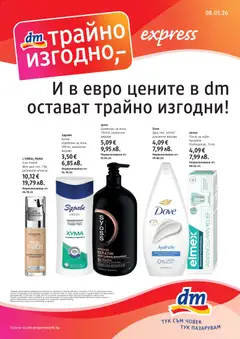 Преглед на DM drogeriemarkt брошура - Офертите са валидни от 08.01.2026