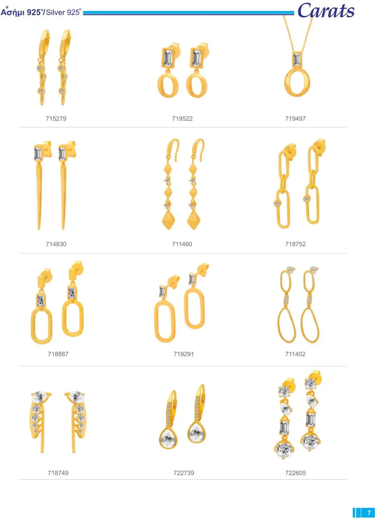 Carats Jewellers Κατάλογος – σε ισχύ από 13.02.2025 | Σελίδα: 7