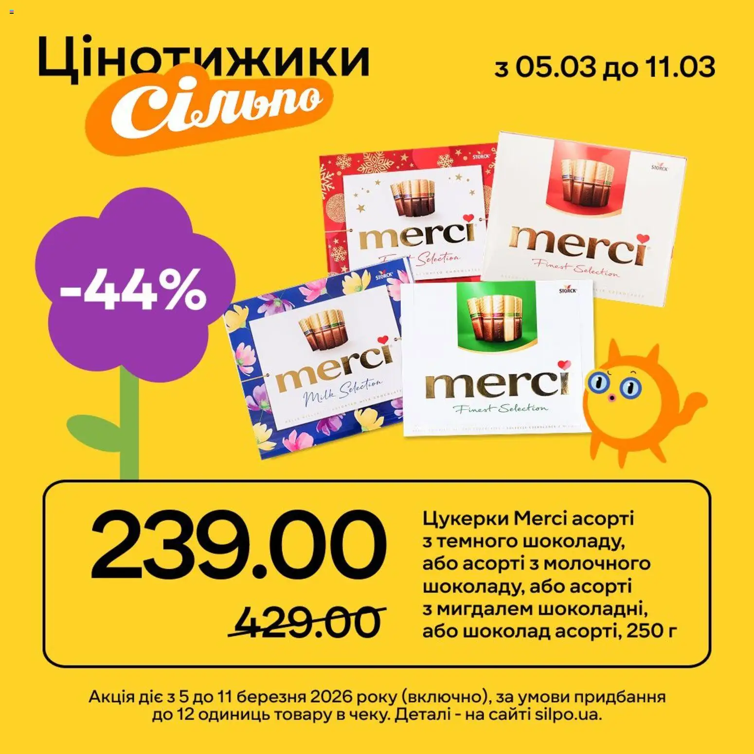 Сільпо Kаталог - дійснийкції з 05.03.2026 | Сторінка: 4 | Товари: Шоколад, Цукерки