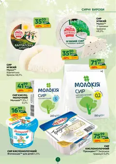 Близенько акції дійснийкції з 22.12.2025 | Сторінка: 7