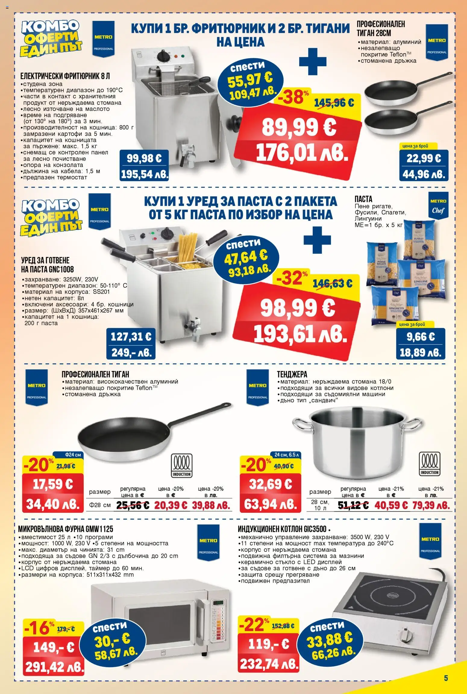 {H1} | Страница: 5 | Продукти: Картофи, Тиган, Фурна, Микровълнова