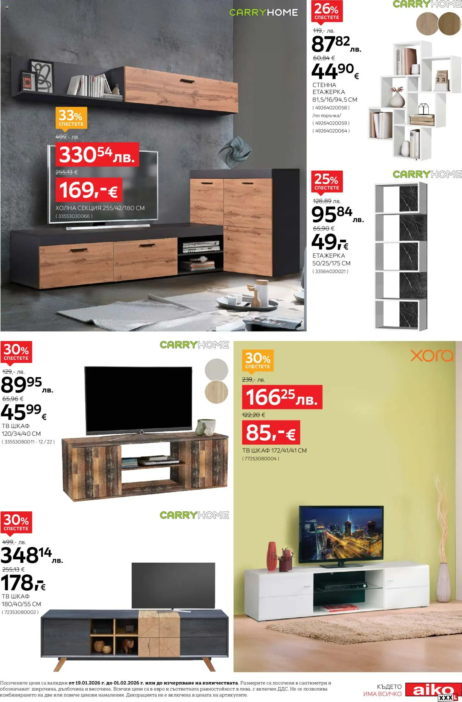 {H1} | Страница: 9 | Продукти: Тв, Тв шкаф, Шкаф, Холна секция