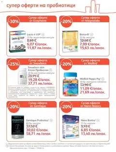 Преглед на SOpharmacy брошура - Офертите са валидни от 01.01.2026 | Страница: 12 | Продукти: Таблетки, Пробиотик
