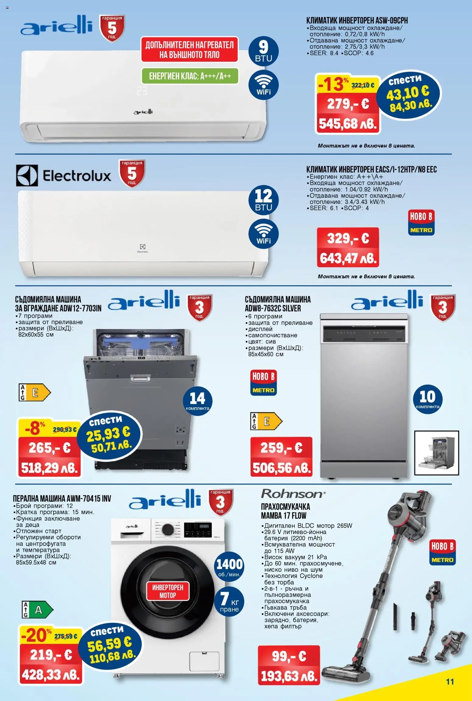 {H1} | Страница: 11 | Продукти: Мотор, Торба, Съдомиялна, Прахосмукачка