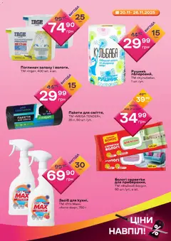 Червоний маркет акції дійснийкції з 20.11.2025 | Сторінка: 5